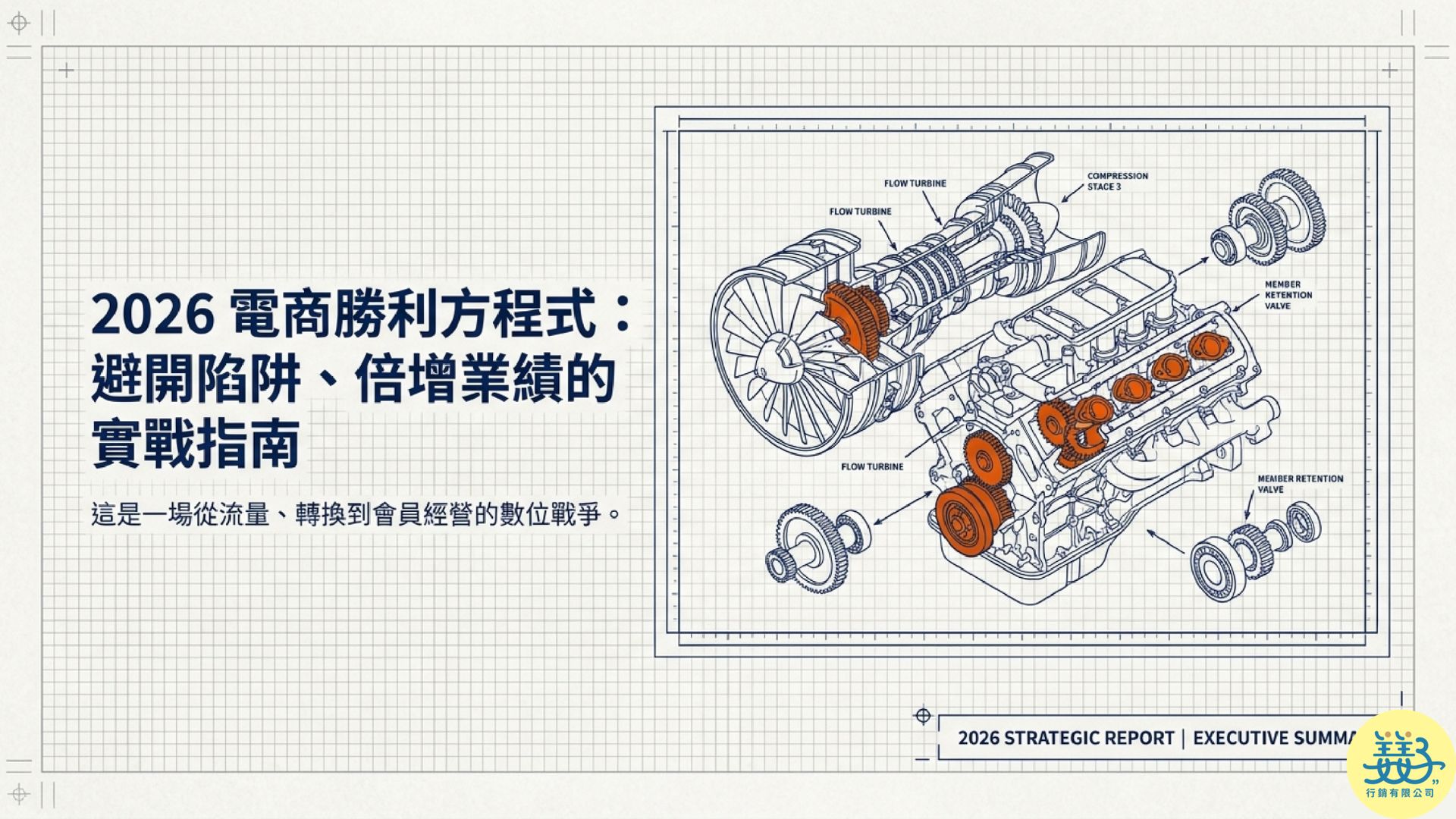 2026 年電商經營技巧完整指南_page-0001