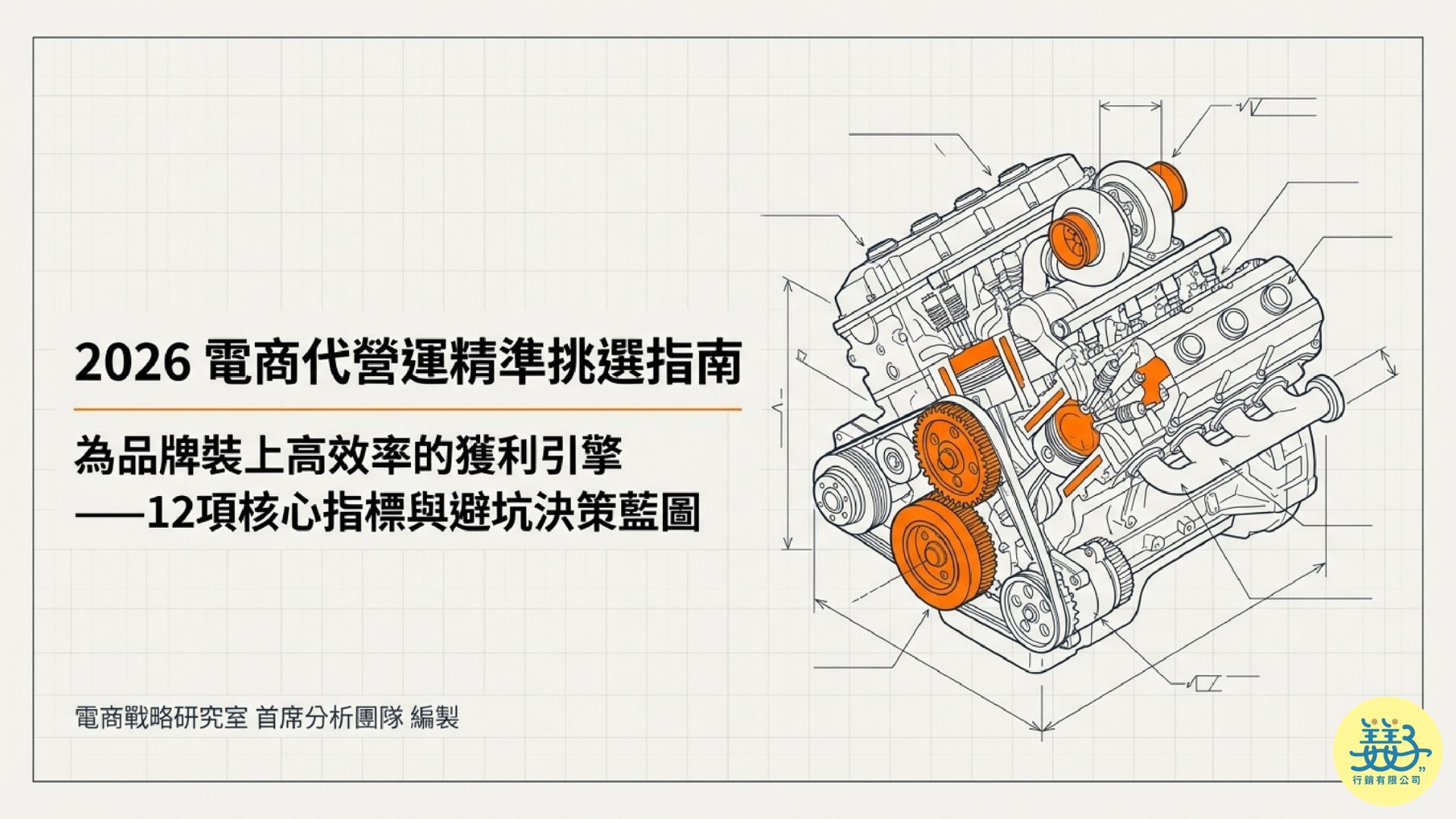 電商代營運如何選擇廠商