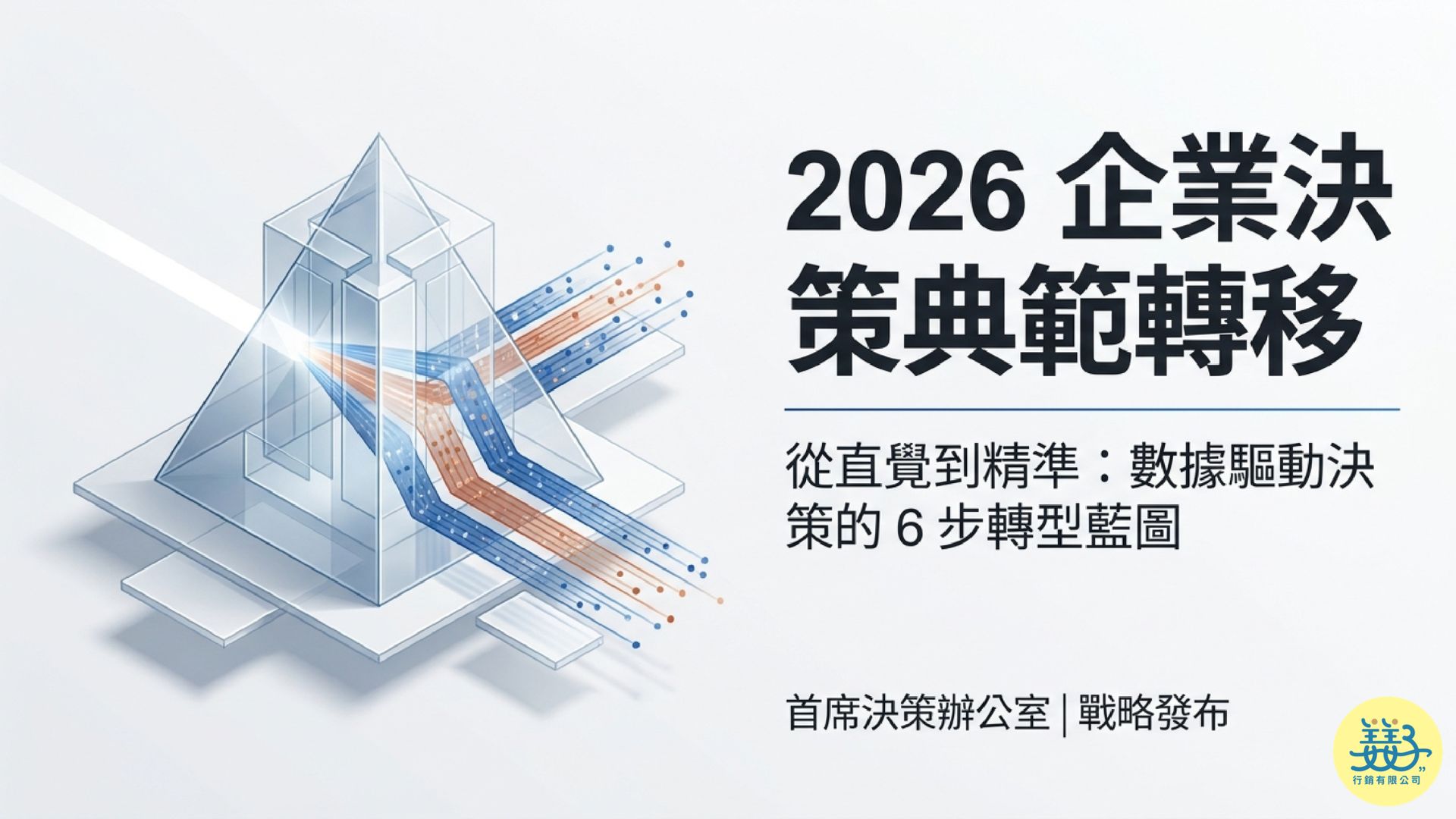 數據分析如何幫助企業決策