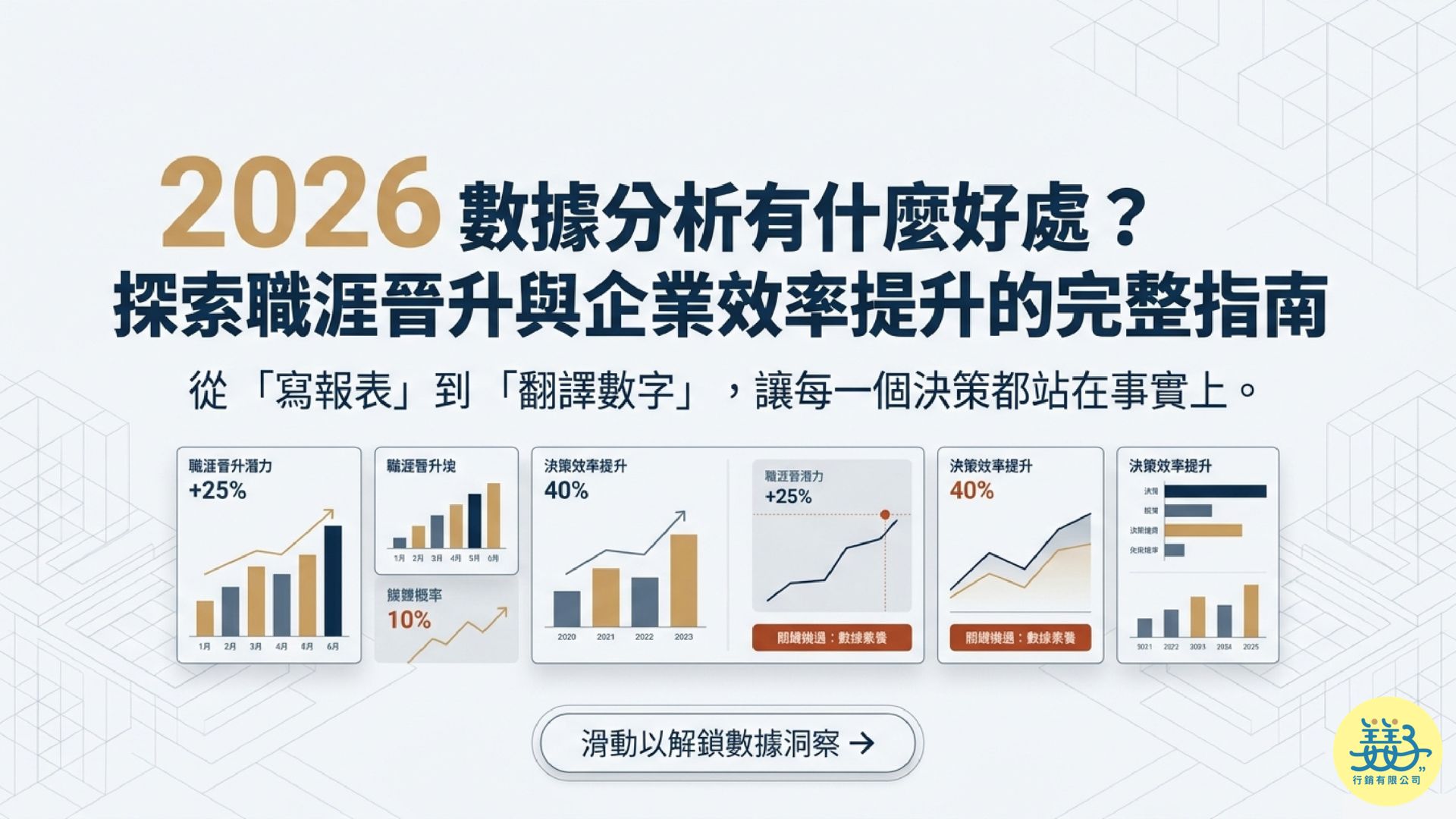 數據分析有什麼好處？